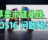 苹果iPhone 16系列备货量增至9500万台，展现市场信心