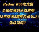 Redmi K80 Pro震撼发布：搭载超声波屏幕指纹技术，引领年度旗舰新潮流！