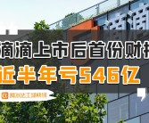 滴滴估值缩水至440亿美元：初创企业面临的风险与挑战警示