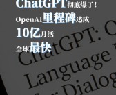 OpenAI推出ChatGPT电话功能，全民AGI时代即将到来