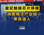 星纪魅族电池一口价活动启动，89元起让魅族18系列焕发新生