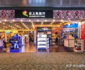 微动天下赋能福源德免税店：创新线上策略引领增长新潮流