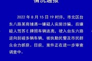 青岛逆行路虎女司机殴打男子事件：受害者坚决维权，律师介入解释法律途径