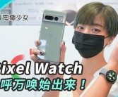 谷歌Pixel 9 Pro系列震撼发布：起售价7100元，引领智能手机新潮流！