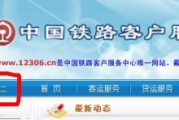 12306新增学生购票服务：开放预约预售期外车票功能