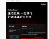 Redmi Note 14系列新品发布，价格区间从199元到2299元