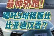 全新哪吒X震撼来袭，8月上市，现款9.98万起售！