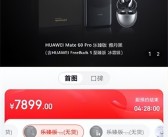 华为Mate XT预约量破500万，售价10万一台，客服称买不到请耐心等待