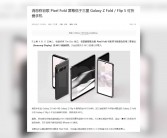 Pixel 9 Pro Fold发布：谷歌折叠屏手机带来创新功能