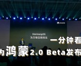 华为鸿蒙OS NEXT第二批Beta测试推送，你收到了吗？