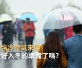 国庆返程遇冷空气袭击：多地迎降雨降雪 气温或创历史新低