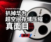 【机圈周报】华为神秘新机曝光，iPhone新增Air型号引关注