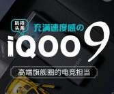 iQOO Z9 Turbo引领通信新纪元：全面支持四频北斗与5.5G技术