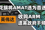 Arm进军游戏显卡市场：直面NVIDIA挑战