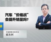 崔东树：上半年汽车行业收入达4.8万亿，利润增长依赖出口与高端车市场