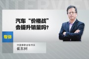 崔东树：上半年汽车行业收入达4.8万亿，利润增长依赖出口与高端车市场