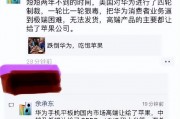 华为三折叠屏旗舰曝光：余承东亲测，售价或挑战苹果16顶配