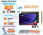 三星Galaxy Tab S10系列平板发布：搭载天玑9300芯片，AI性能大幅提升