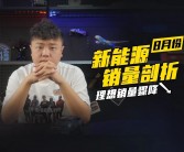 极狐销量飙升，8月突破万辆大关创新纪录