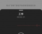 苹果iPhone通话录音功能引发隐私争议，事先通知机制登上热搜