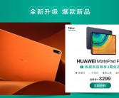 华为MatePad Pro流金典藏版震撼发布：16GB+1TB超大存储，支持SIM卡功能，售价9899元起