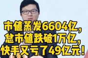 快手海外业务亏损持续收窄，流水突破千万大关