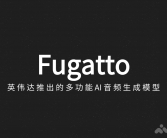 英伟达推出AI模型Fugatto：革新声音修改与生成技术