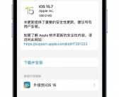 苹果iOS 18.1更新：AirPods Pro 2迎来临床级助听器功能