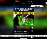 61岁男子因食用未焯水菠菜致肾衰竭，需终身血透