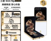 三星W25折叠屏旗舰曝光：搭载500万像素屏下摄像头，机身设计更纤薄