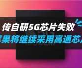 郭明錤预测：苹果iPhone 17不采用新型节省空间主板材料