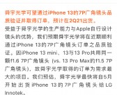 郭明錤报告：iPhone 16系列首周预购量同比下降约12.7%