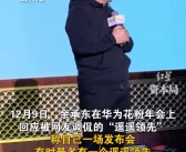 余承东直播意外曝光鸿蒙智行第四界：联合江淮打造的“尊界”