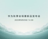 华为推出奢华新巅峰：余承东揭晓蓝宝石黄金智能腕表