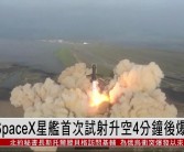 SpaceX星舰一级火箭回收壮举：如用筷子夹起，全程无瑕