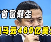 马云投资1000万美元助力年轻人创业：资金支持还是其他资源更关键？