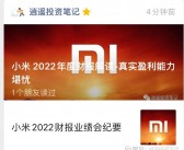 小米2024年Q2营收创新高，达到889亿元，同比激增32%