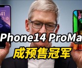 苹果iPhone 16 Pro Max新配色曝光：古铜色登场，蓝色退出舞台