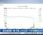 自媒体报道企业：以市值风云败诉案例谈责任与规范