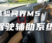 问界M9引领潮流，智能驾驶辅助新突破：首发互动灯语系统让车辆沟通更直观