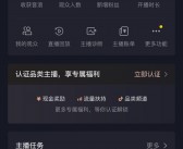 直播赚钱攻略：主播盈利之道大揭秘