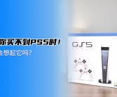 揭秘PS5纪念版售价：提前了解独家信息！