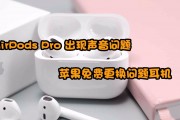 苹果因AirPods Pro杂音问题遭用户起诉，被指涉嫌虚假广告