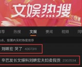 抖音账号突遭清零，600万粉网红吴柳芳公开喊冤：平台双标？