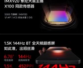 iQOO Neo10 Pro震撼发布：搭载天玑9400，起售价仅3199元！