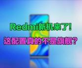 REDMI全新品牌标识官宣：全红大写字母，彰显敢红与强大