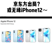 苹果确认采用京东方OLED屏，iPhone SE 4或于明年春亮相