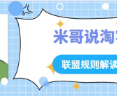 双11策略揭秘：淘天开局四大法宝——红包、IP、大店与垂类主播联动