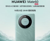 华为影业携手航天员，Mate 60系列大片明日震撼上映！