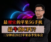 苹果新旗舰：最薄iPhone预计明年发布，联咏科技成功加入供应链